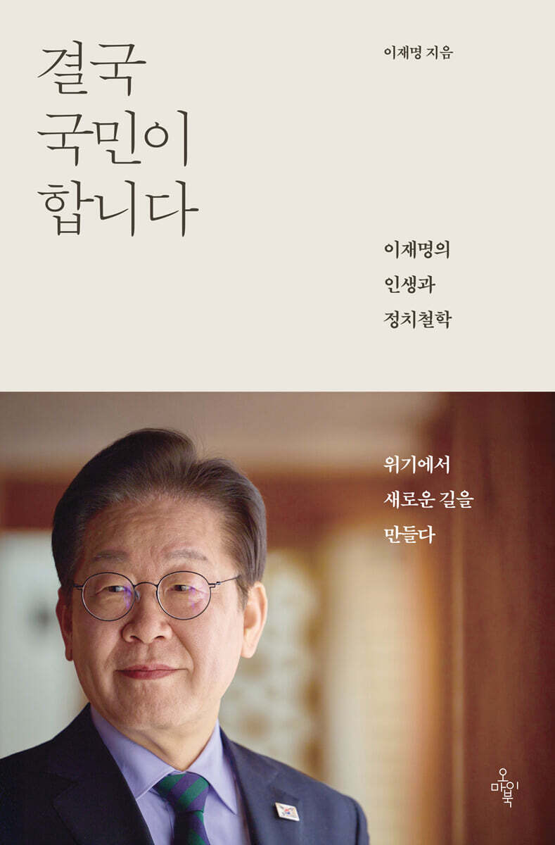 결국 국민이 합니다