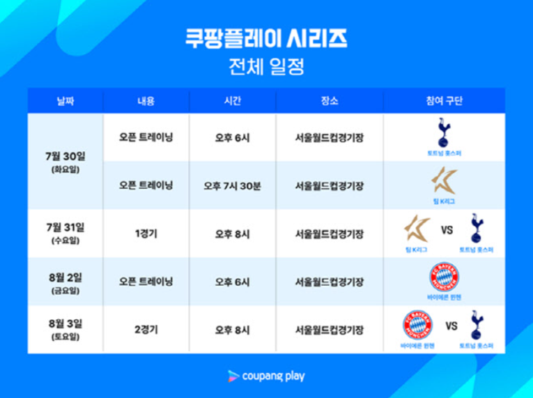 토트넘뮌헨티켓예매