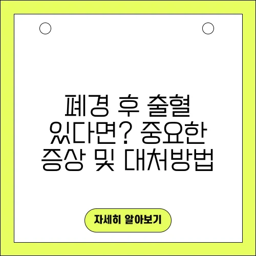폐경 후 출혈 있다면? 중요한 증상 및 대처방법