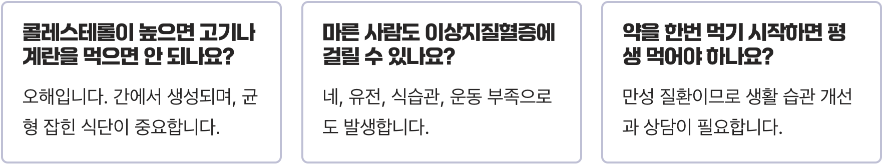 이상지질혈증 정의와 진단 기준 총정리, 고지혈증과의 차이까지 한눈에 이해하기