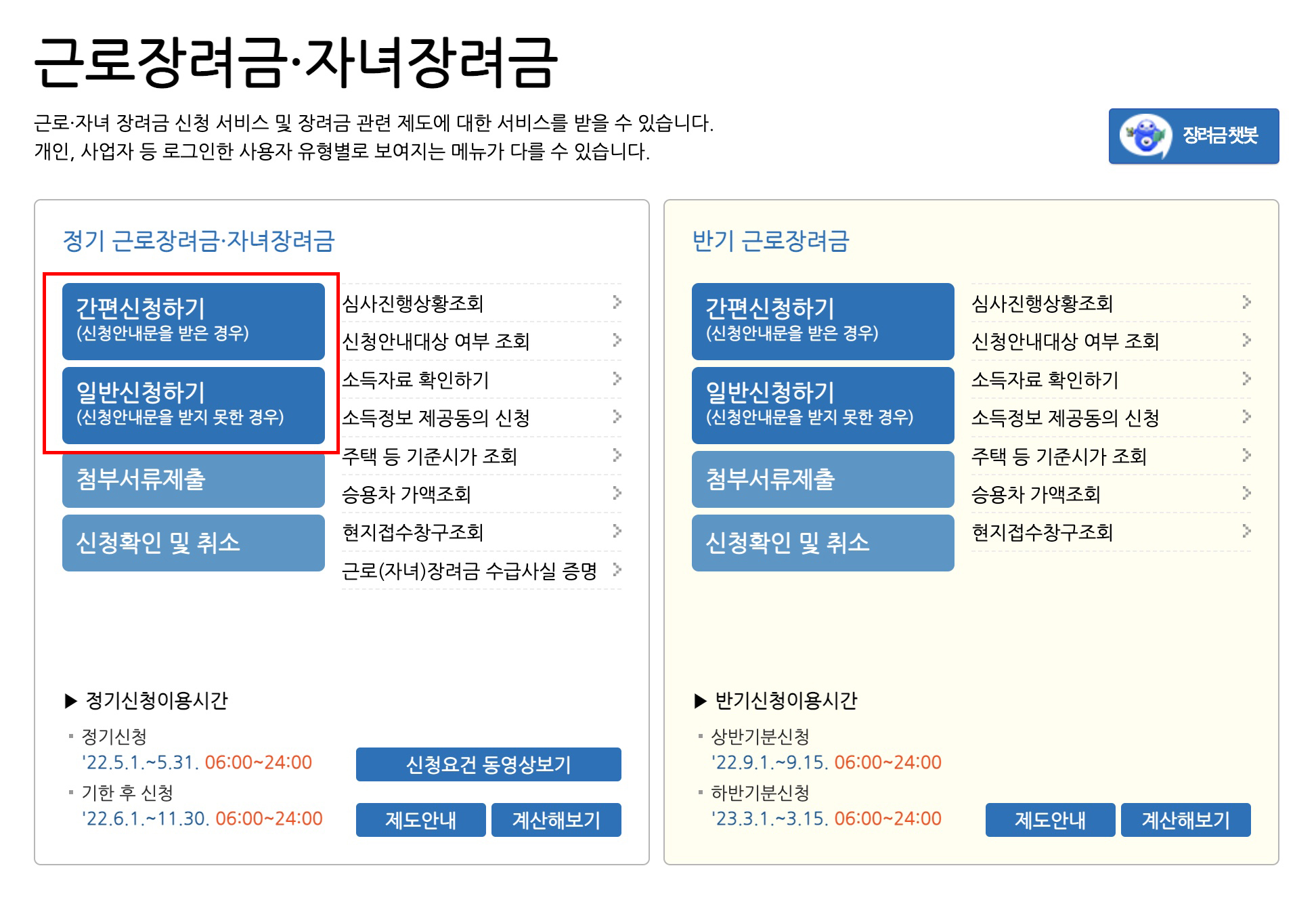 근로장려금 신청방법 및 신청자격