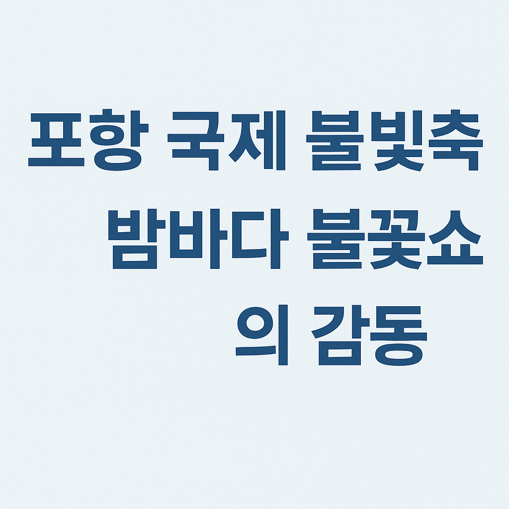 [7월 국내여행 BEST] 놓치면 1년 기다려야 할 여름 축제 총정리