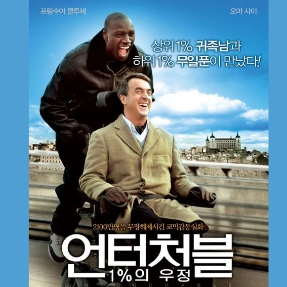 영화 언터처블 리뷰에 관련된 사진