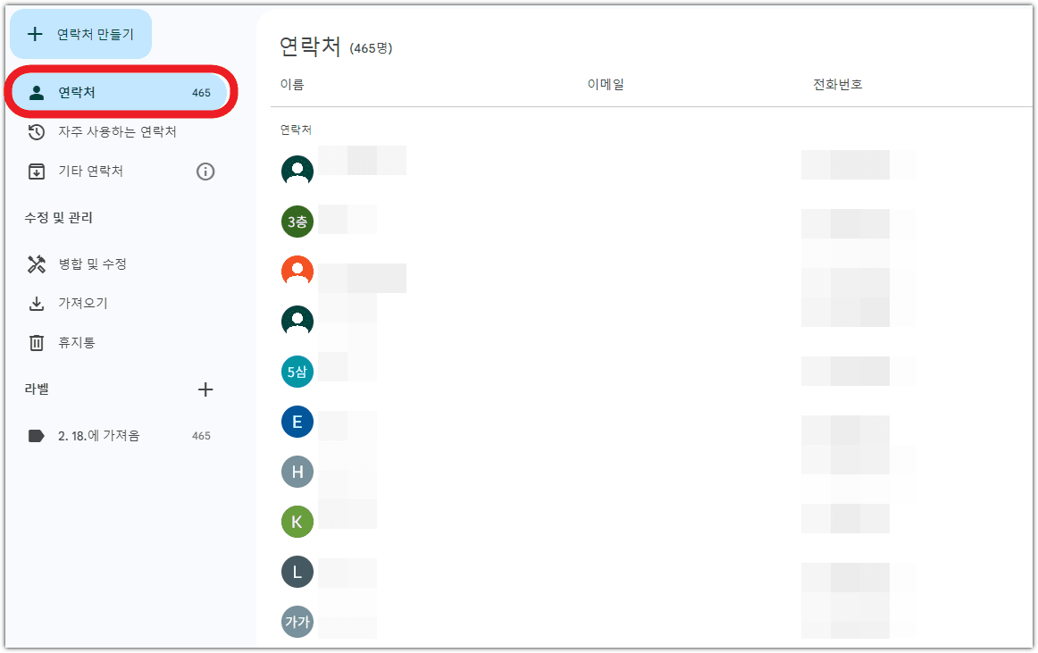 vcf 파일 열기 방법 구글 주소록