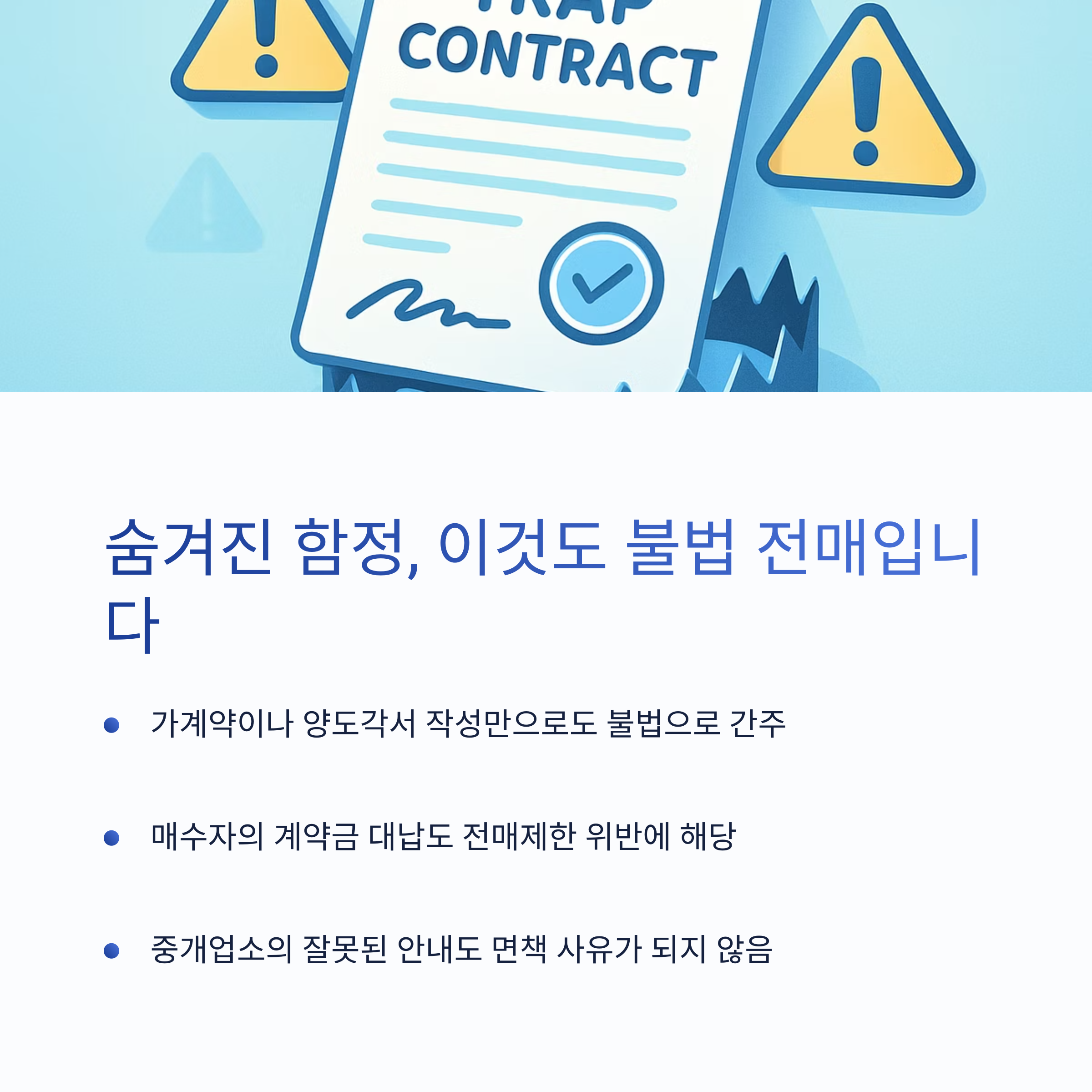 아파트 전매제한