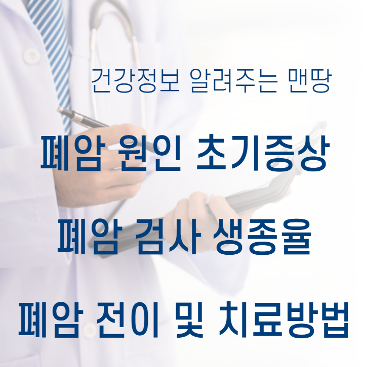 폐암