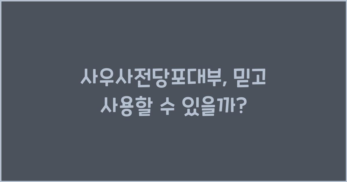 사우사전당포대부