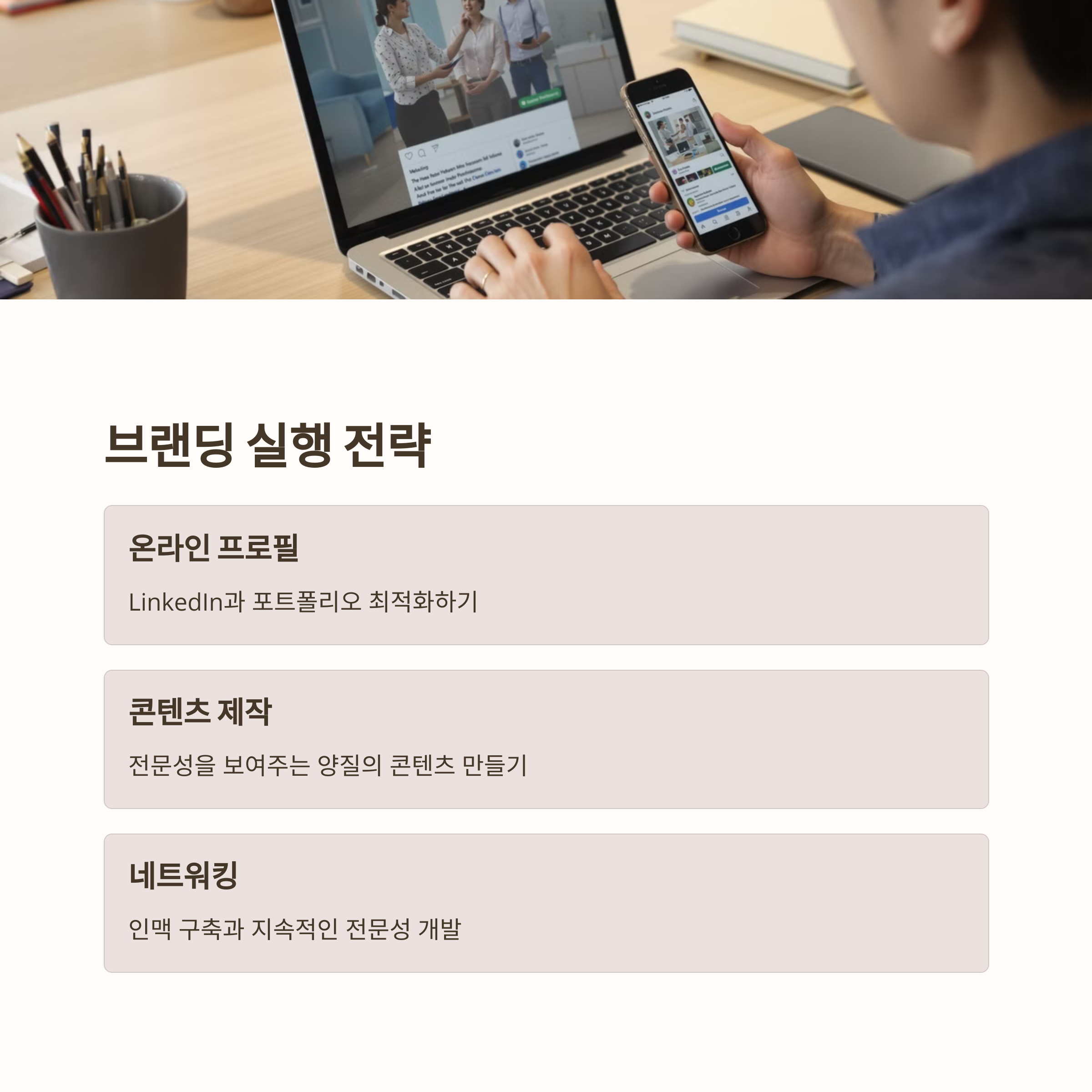 내 강점을 브랜드 USP로 바꾸는 이력서 차별화 전략