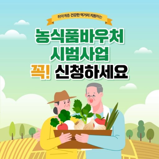 농식품바우처 신청