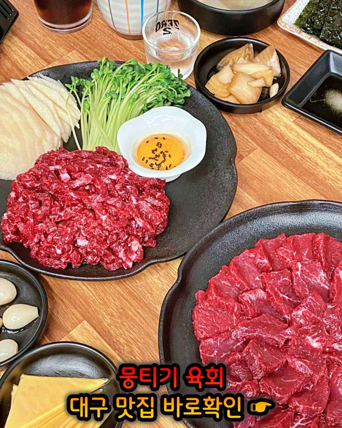 대구 월배시장 맛집 한우 생고기