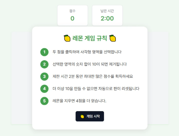 레몬게임-메인-화면