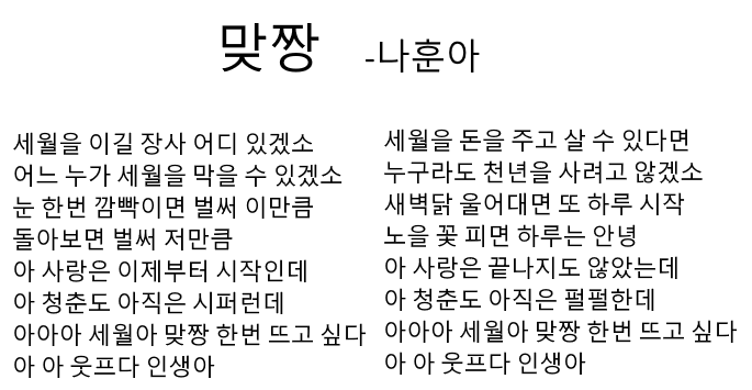 나훈아 맞짱 가사