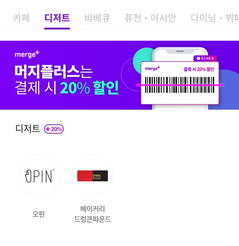 머지포인트-사용가능매장2