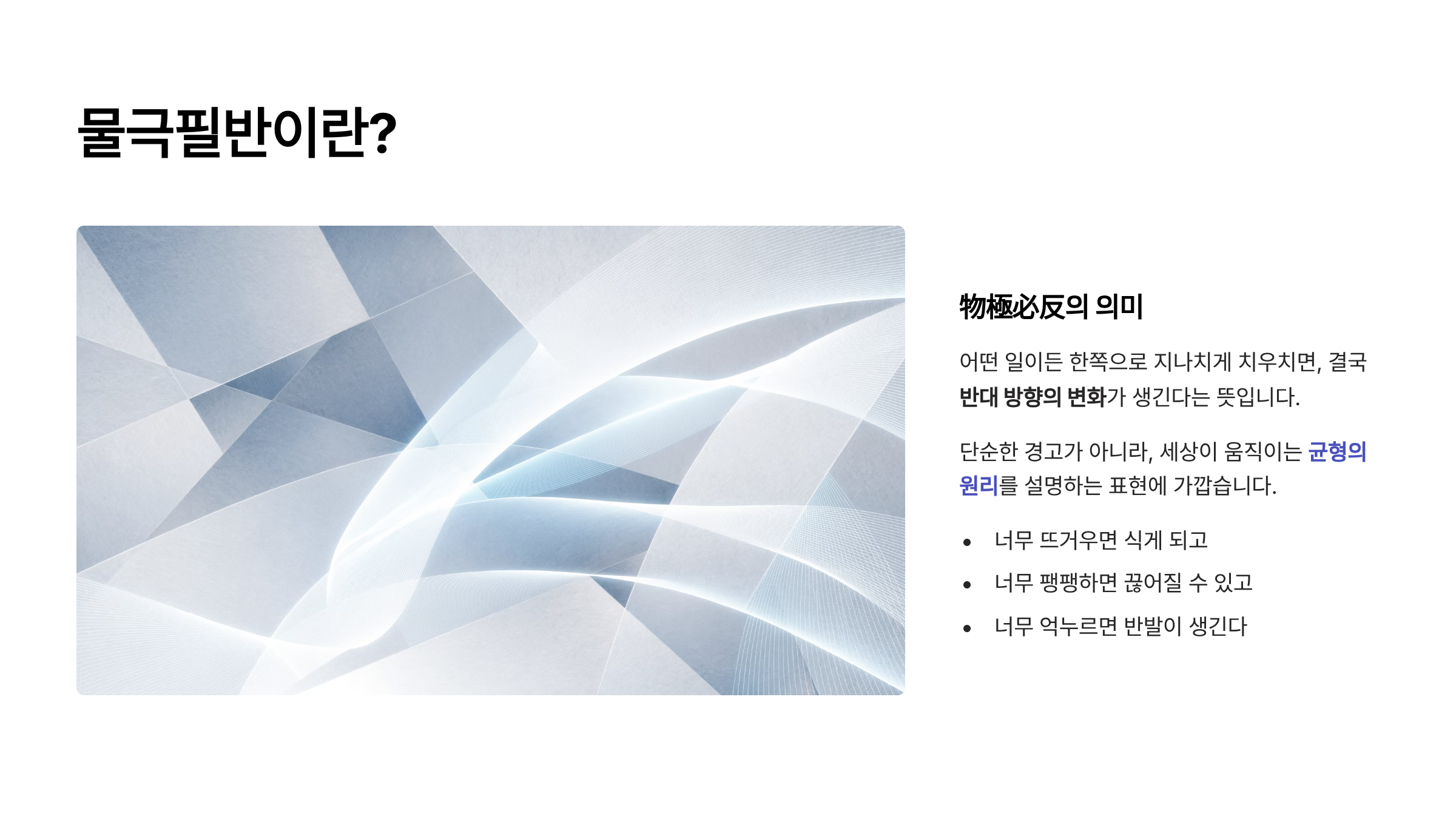 균형의 중요성 이미지