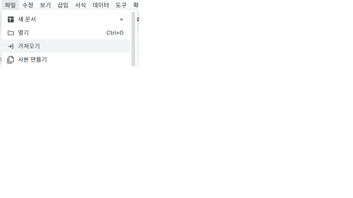 파일-가져오기를-통해-엑셀파일을-스프레드시트로-실행