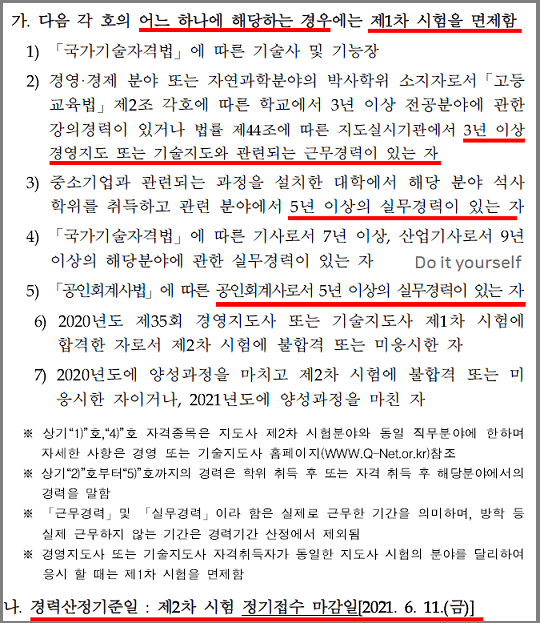 1차시험면제-제출방법