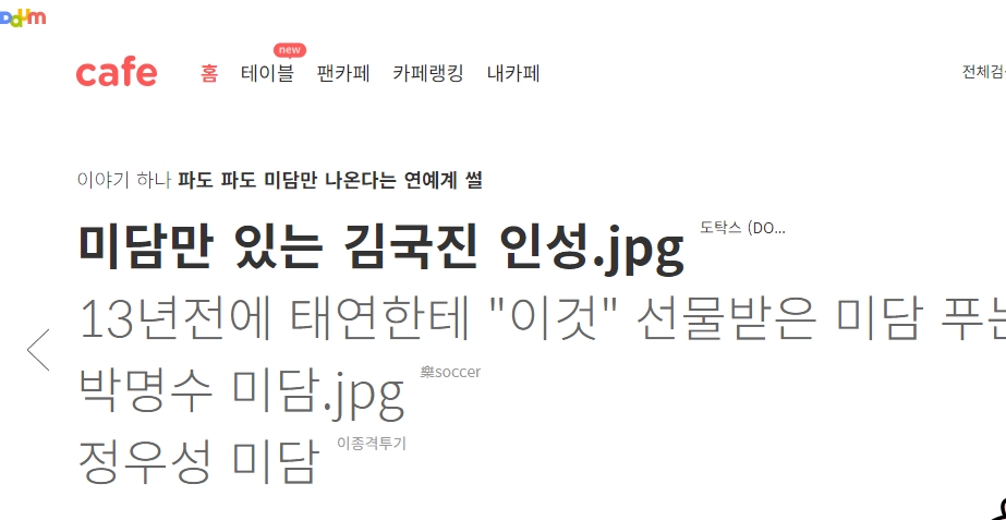 카페 메인 화면에 표시된 다양한 이벤트 배너와 실시간 인기 게시글 목록