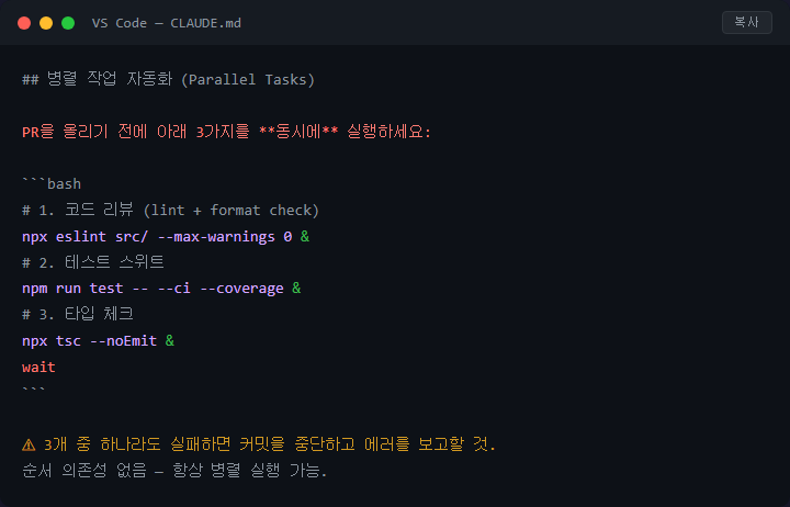 Claude Code 서브에이전트로 병렬 작업 시작하기