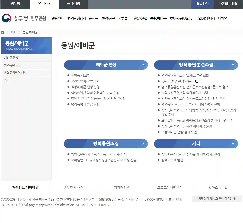 예비군 연기 신청-3