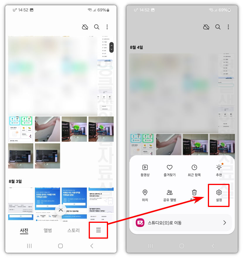갤러리 설정