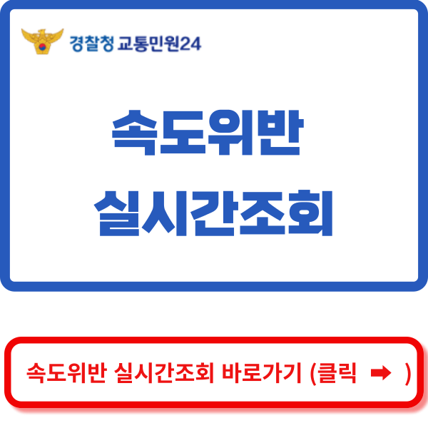경찰청 민원24홈페이지 바로가기