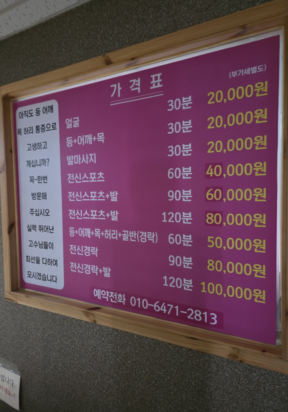 마사지실이-따로-있습니다.