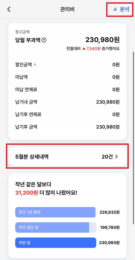 아파트 관리비 조회, 아파트아이 앱