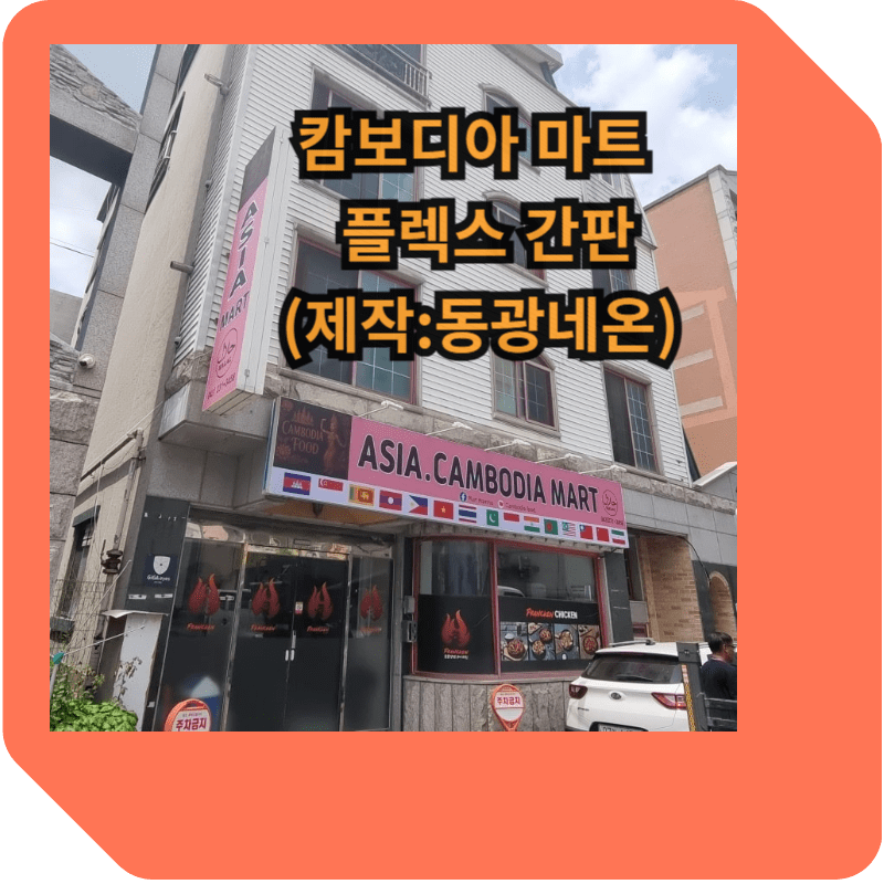 캄보디아 마트