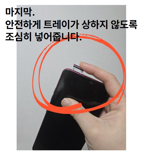 유심칩 교제 설명3
