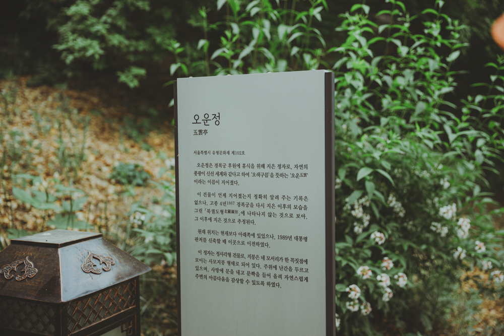청와대-오운정