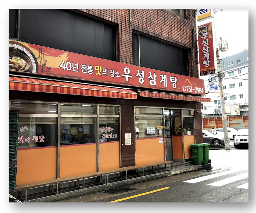 부산 삼계탕 맛집 추천 TOP3