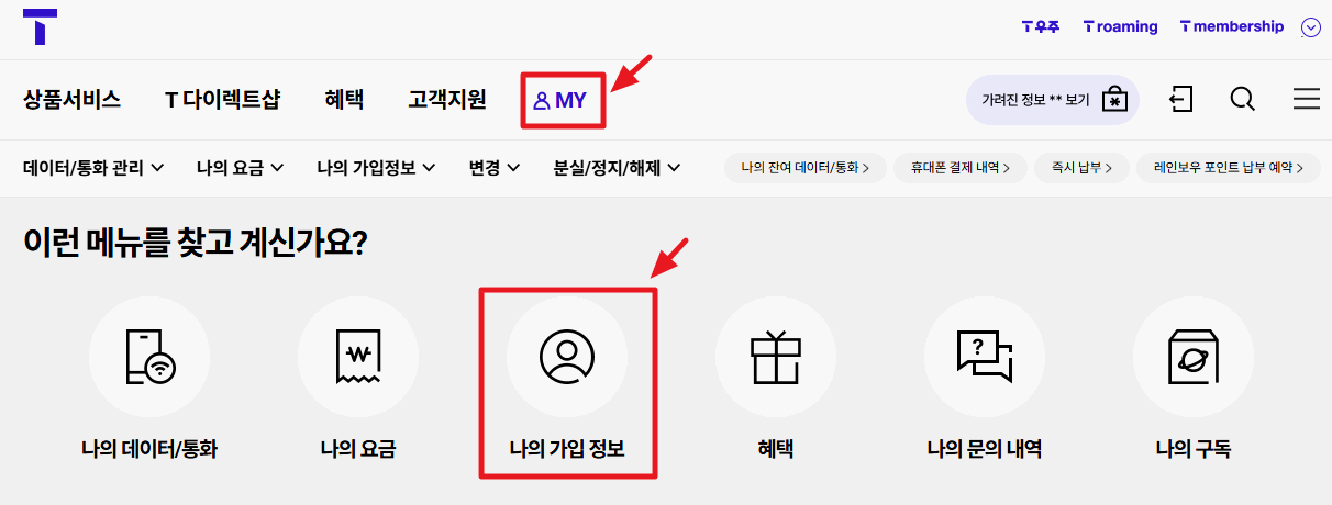SKT-가입증명서-온라인-발급-화면