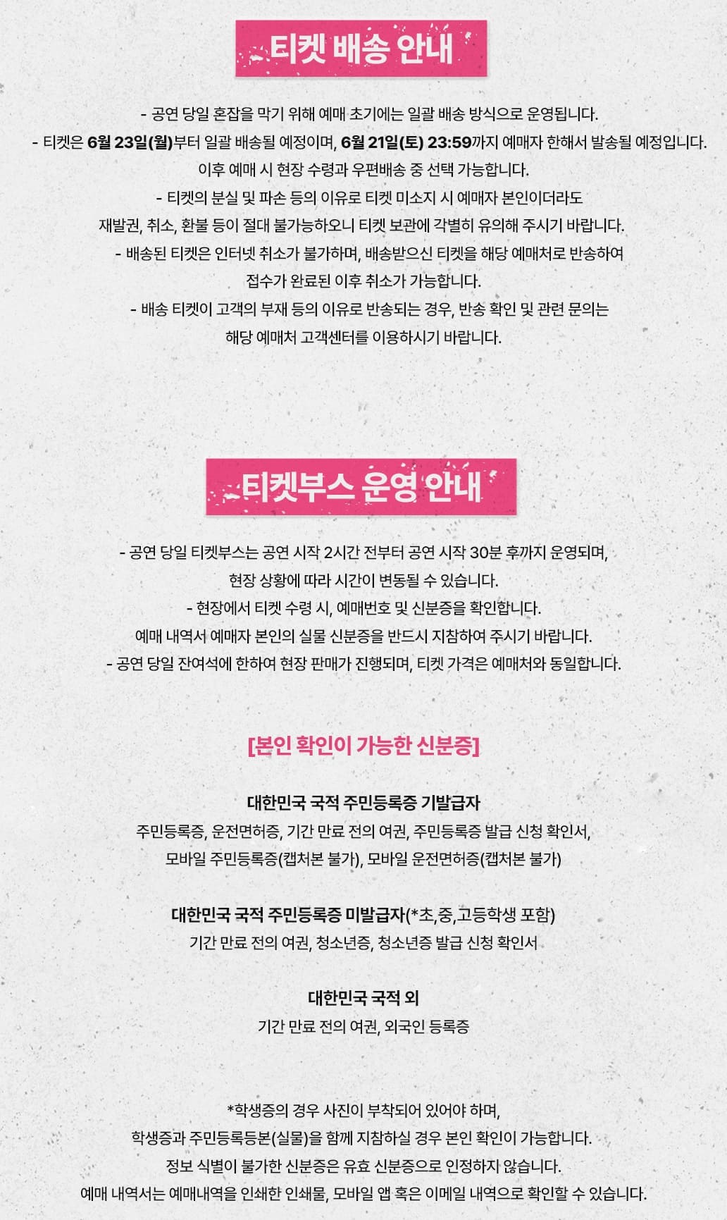 트리플에스 콘서트 티켓 배송 수령