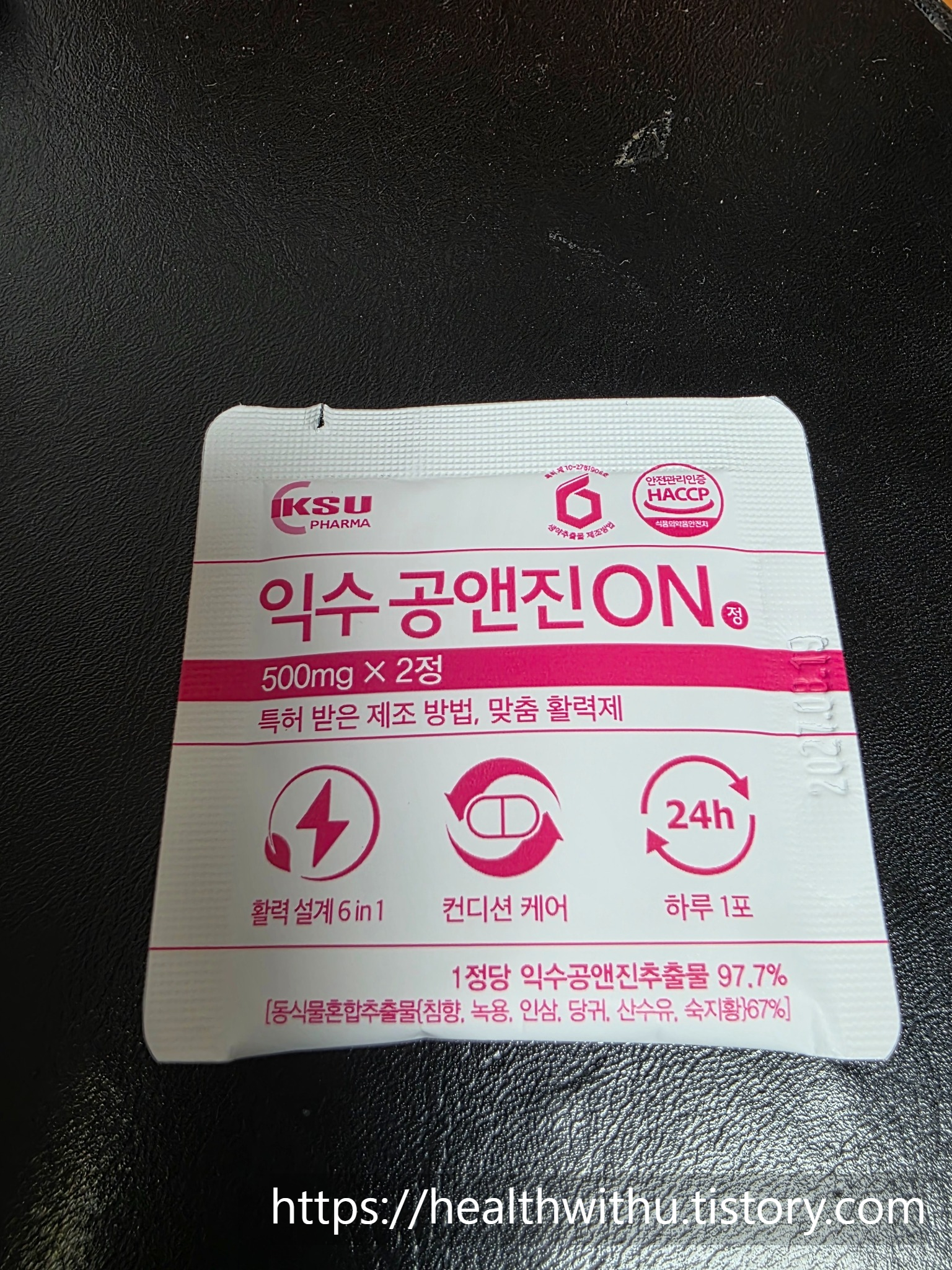서울걷자페스티벌, 공진단, 익수공앤진ON, 건강보조제, 피로회복, 활력영양제, 컨디션케어, 인삼, 한방보약, 걷기운동