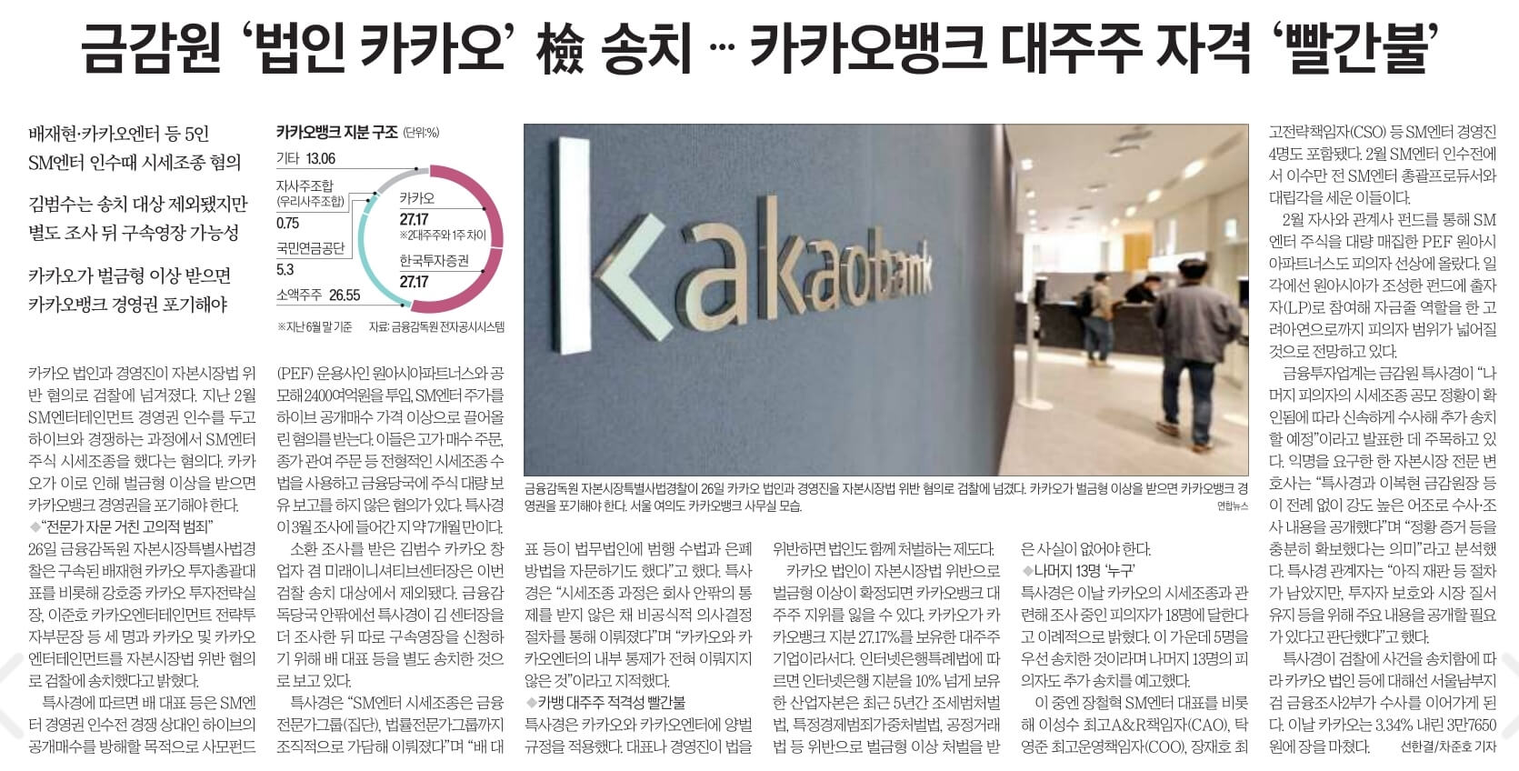 10월 27일 금 신문스크랩