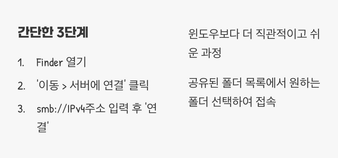 맥(Mac)에서 윈도우 공유 폴더 접속하기