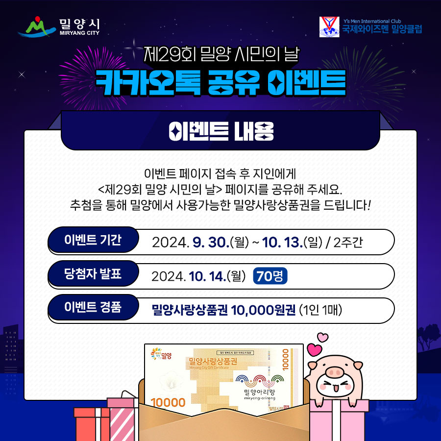 제29회 밀양 시민의 날과 2024 밀양장 페스티벌 이벤트