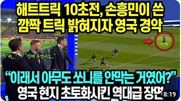 토트넘 캡틴 손흥민 해트트릭