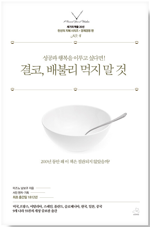 결코&#44; 배불리 먹지 말 것