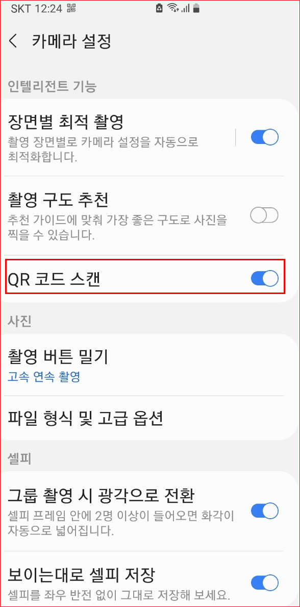 QR코드 스캔