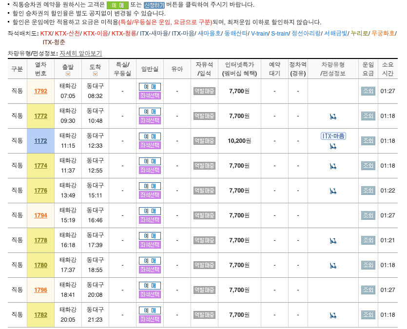태화강역_기차시간표