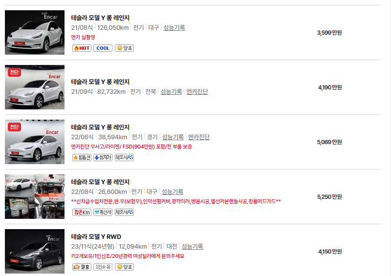 테슬라 모델Y 중고차 가격 시세표 유지비