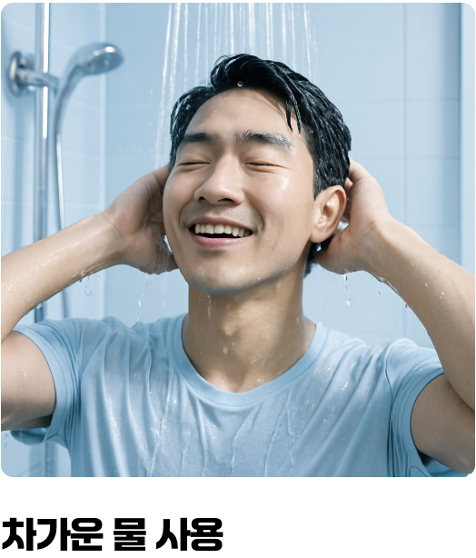10분 완성! 첫 번째 응급처치, 찬물 샤워