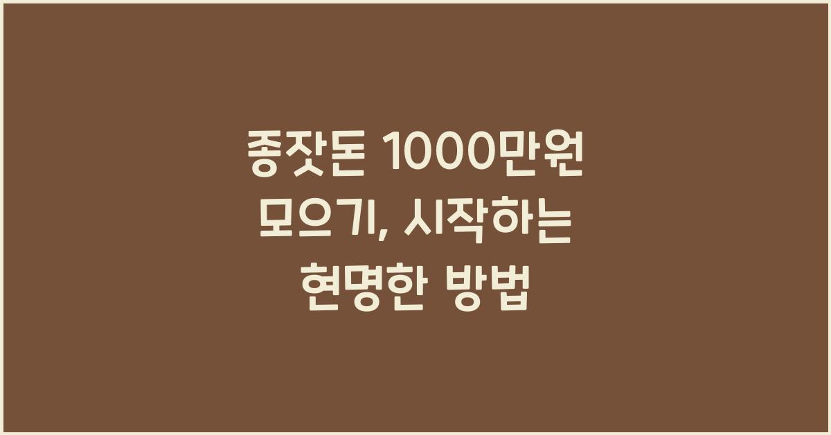 종잣돈