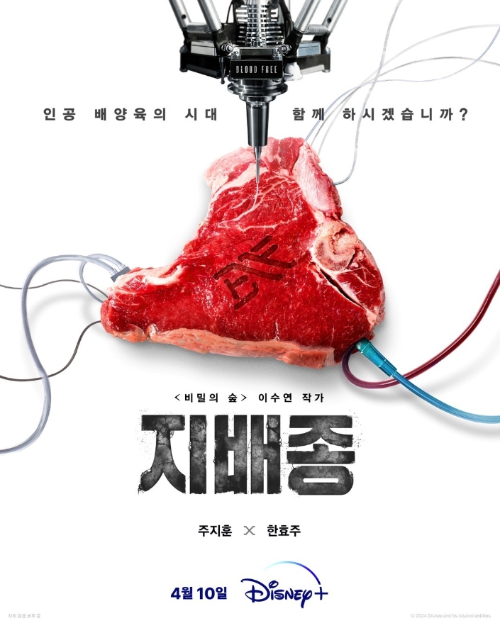 디즈니 플러스 지배종 몇부작 출연진 : 줄거리, 작가, 디즈니플러스 드라마 추천
