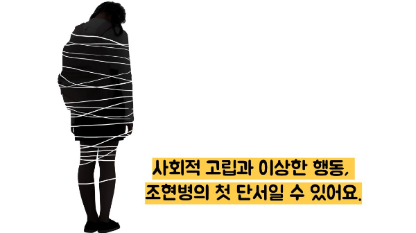 조현병 증상