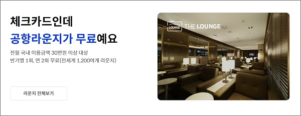신한-SOL트래블카드-공항라운지-무료-이용-혜택