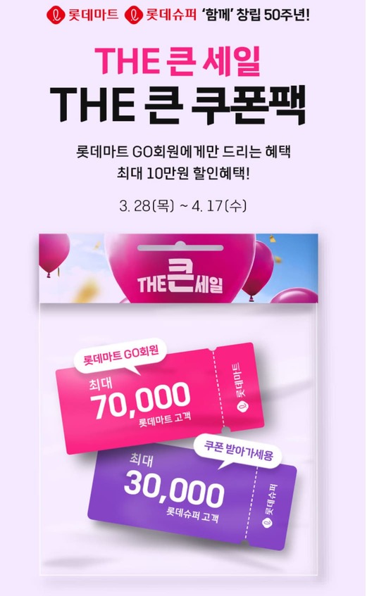 롯데마트 한우 반값 할인 세일 쿠폰 받기 행사
