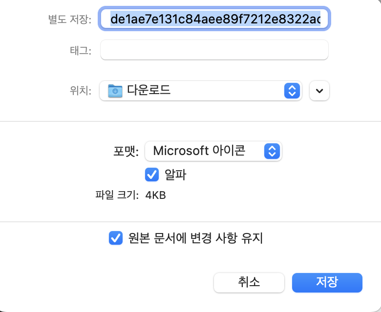 Microsoft 아이콘(.icon) 포맷 설정