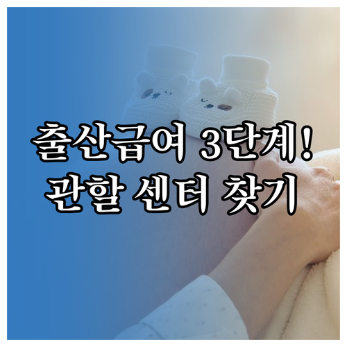 출산전후휴가 급여 온라인 신청 3단계..